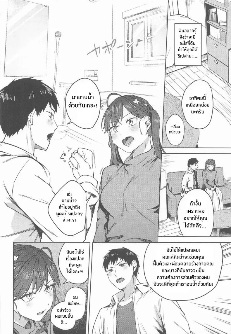 ความเสียวในช่วงสุดสัปดาห์ (C107) Rinha-san to Ofuro ni Hairitai04
