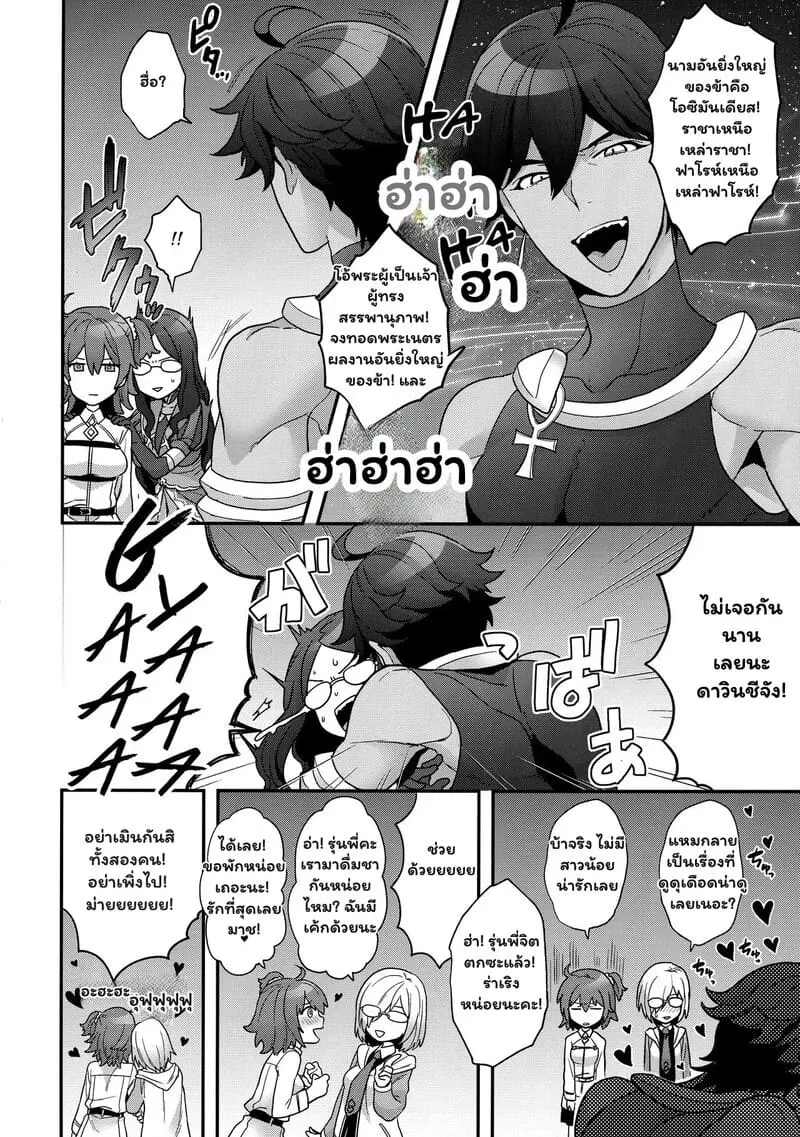 คืนวุ่นวายของนายฟาโรห์ (C92) Meeting again04