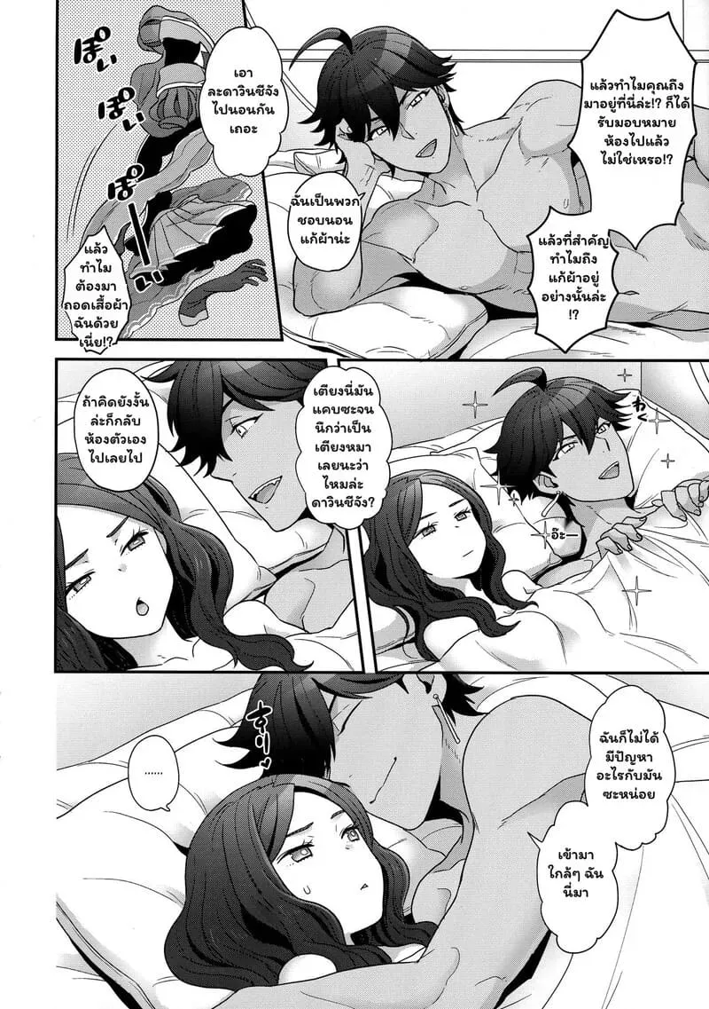 คืนวุ่นวายของนายฟาโรห์ (C92) Meeting again06