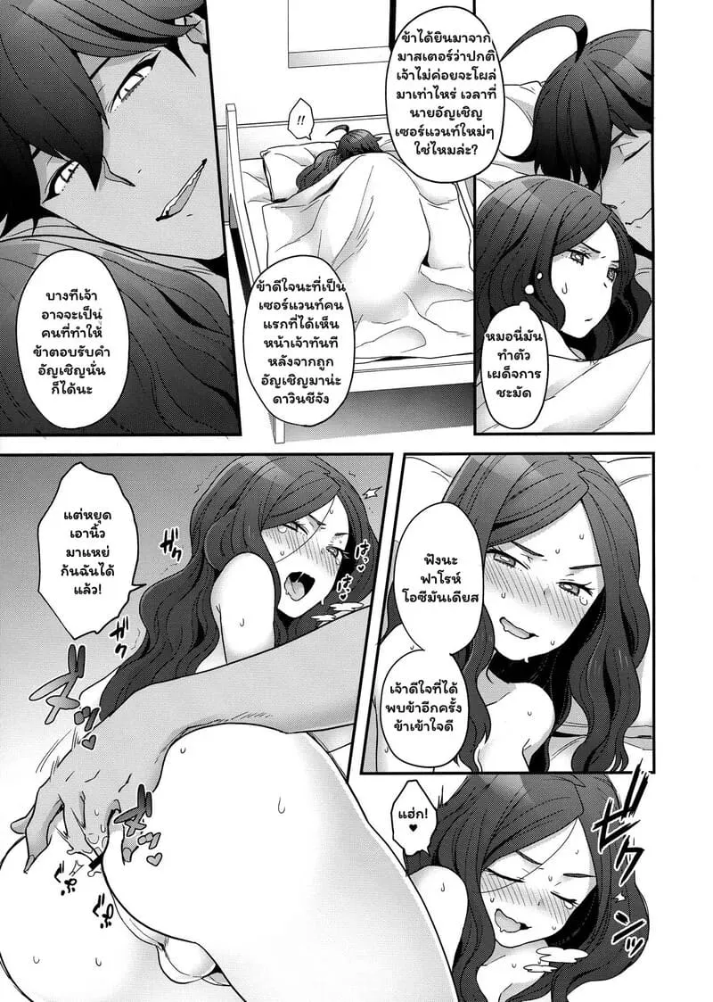 คืนวุ่นวายของนายฟาโรห์ (C92) Meeting again07