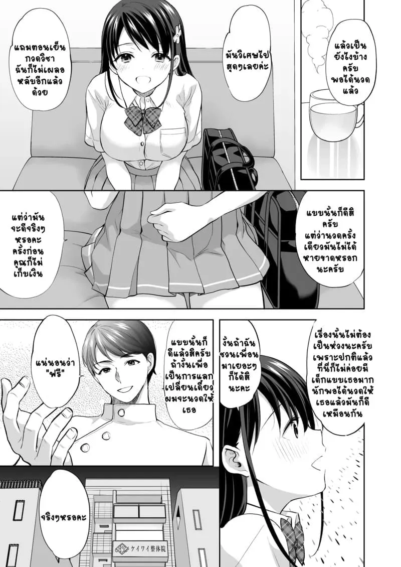 ค่อยๆ นวดแล้วจะติดใจ Juku no Ue no Massage-ya-san20