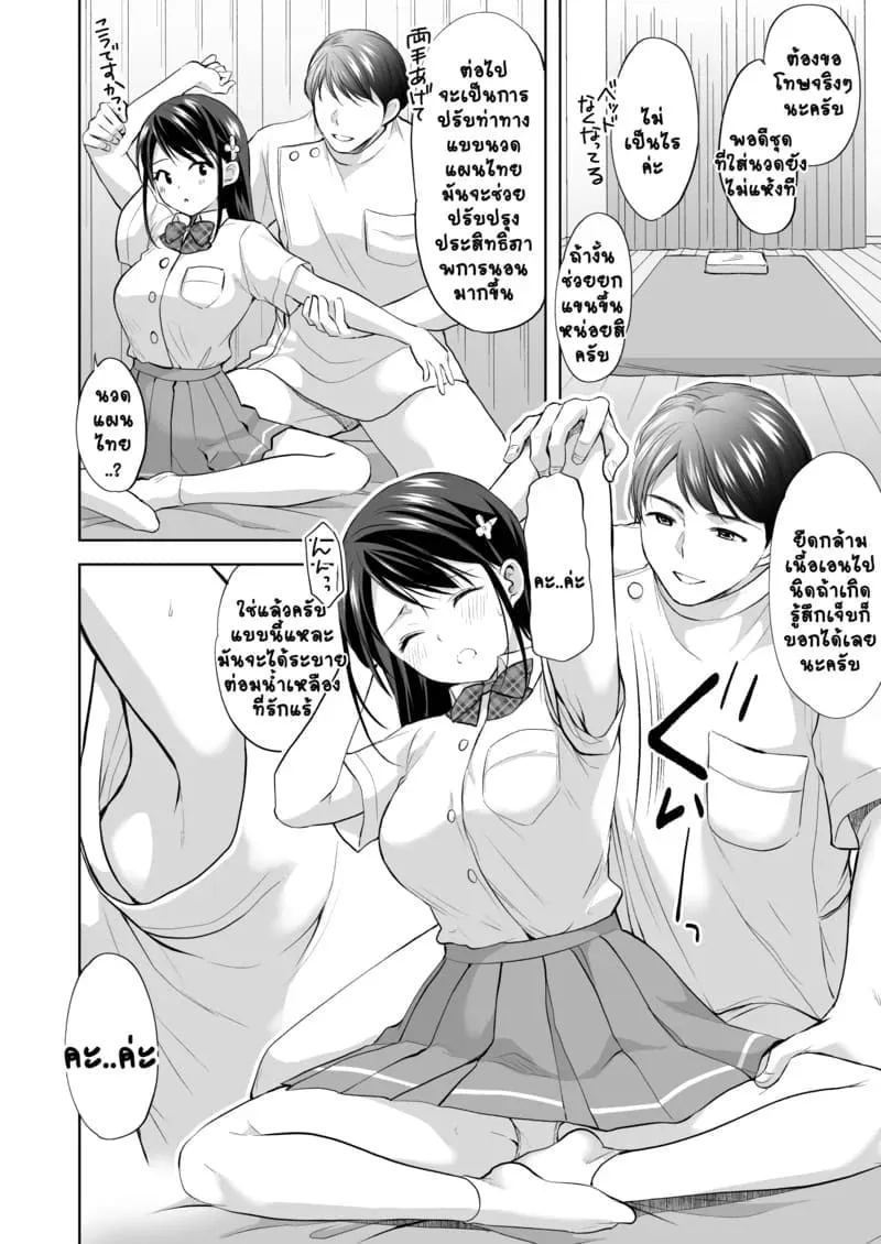 ค่อยๆ นวดแล้วจะติดใจ Juku no Ue no Massage-ya-san21