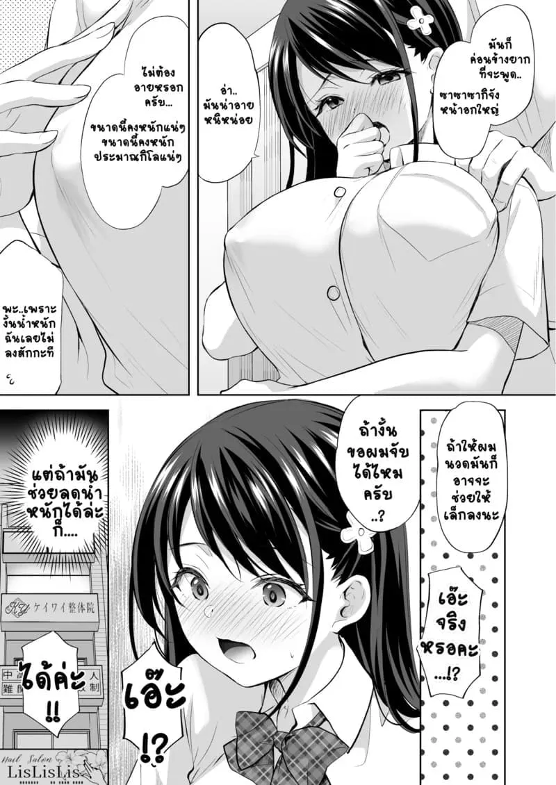 ค่อยๆ นวดแล้วจะติดใจ Juku no Ue no Massage-ya-san29