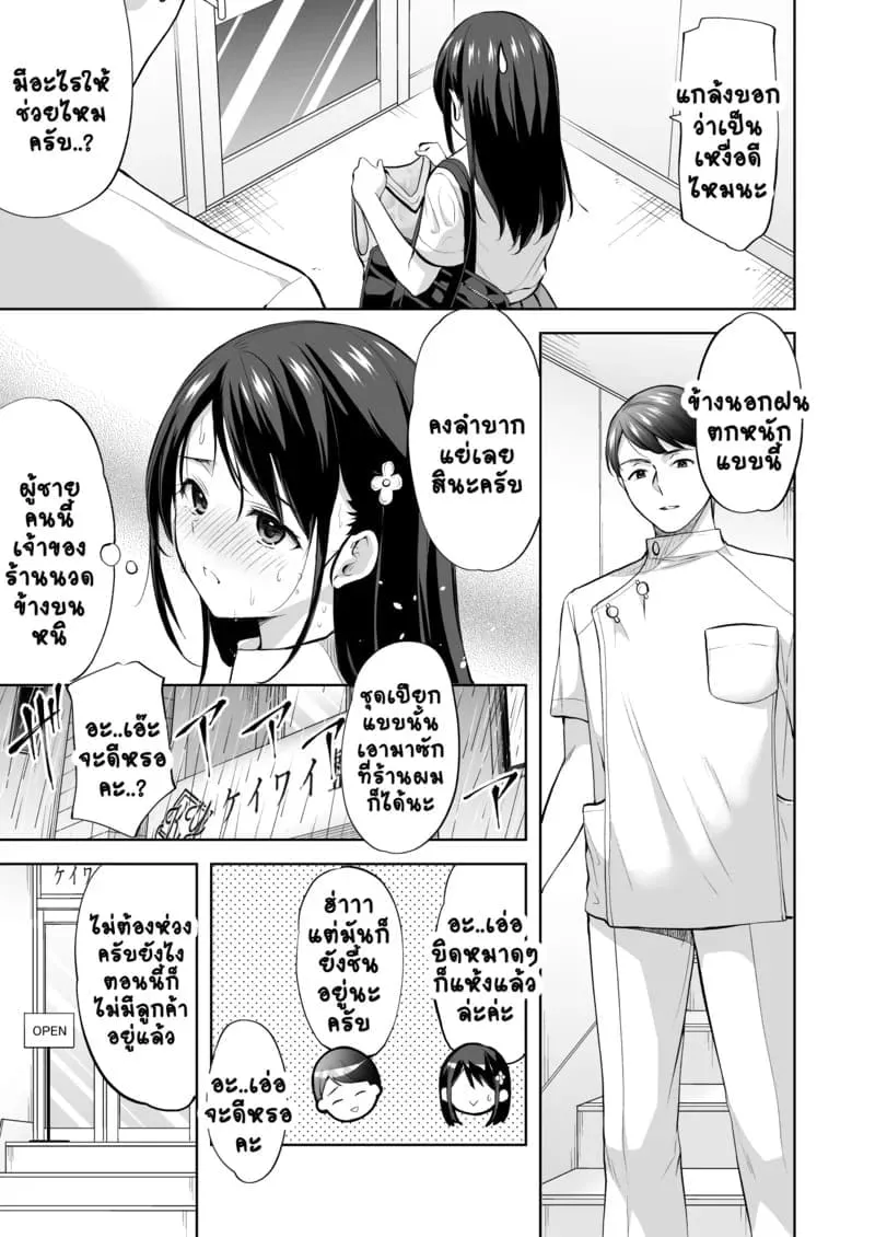 ค่อยๆ นวดแล้วจะติดใจ Juku no Ue no Massage-ya-san4