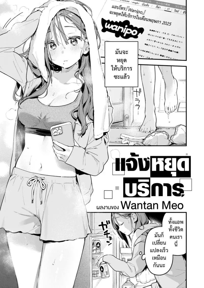 ฉันขอแจ้งหยุดบริการ Service Shuuryou no Oshirase05