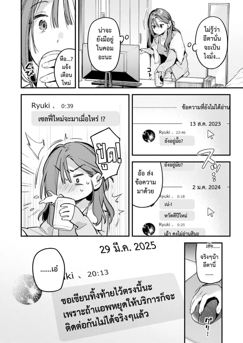 ฉันขอแจ้งหยุดบริการ Service Shuuryou no Oshirase06