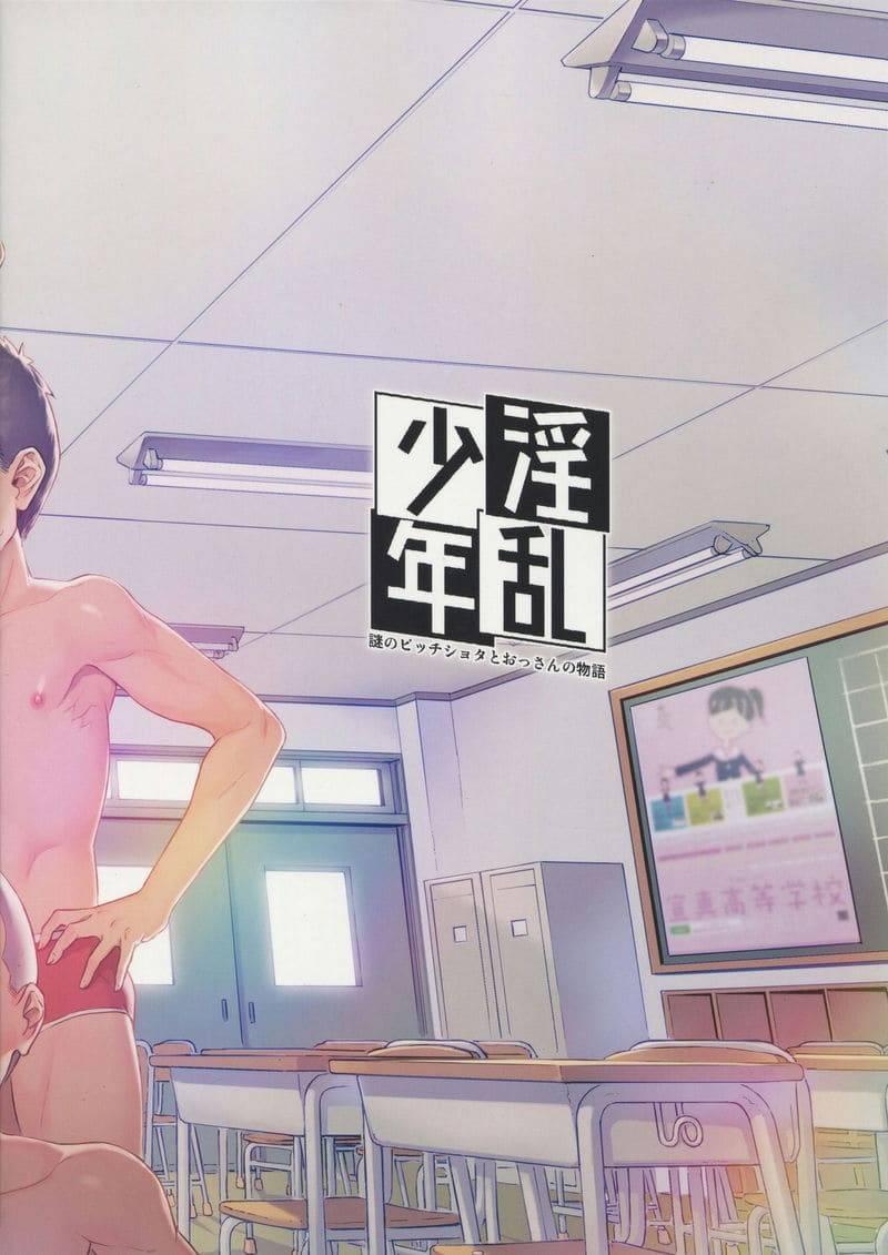 ชายทั้งห้องจ้องเอาผม Akihabara Chou Doujinsai24