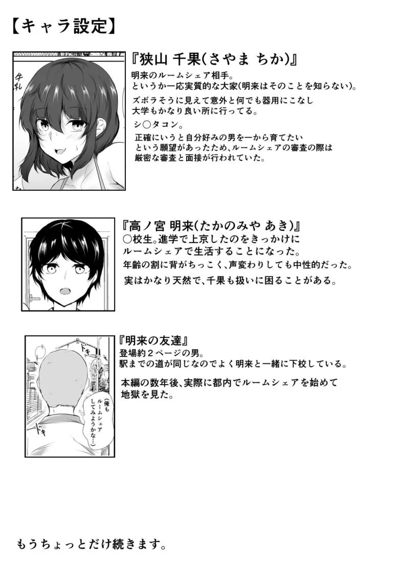ชีวิตแสนสุขกับพี่สาวลามก S-kke no Tsuyoi Osananajimi-tachi34