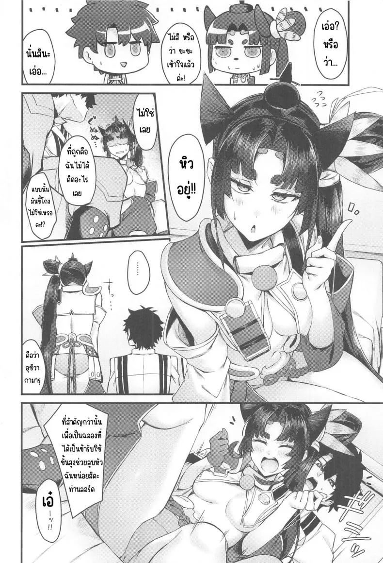 ดูแลให้ดีกว่าเดิม (C107) Grand Chuuken Servant03