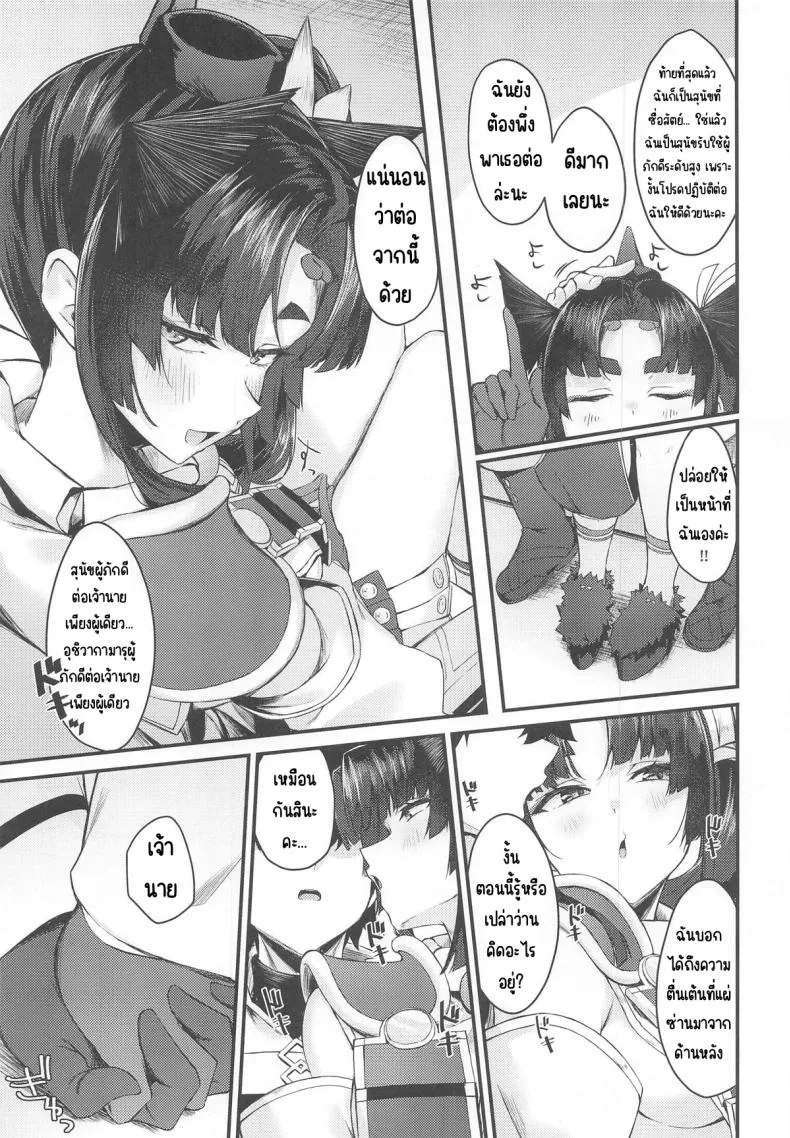 ดูแลให้ดีกว่าเดิม (C107) Grand Chuuken Servant04
