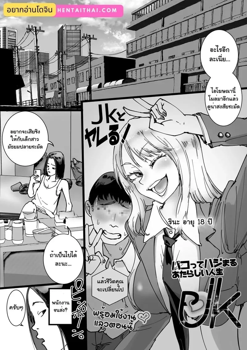 ทีเด็ดจัดหนักโปรโมชั่นสยิว Sales JK Doutei ga Geneki Joshikousei02