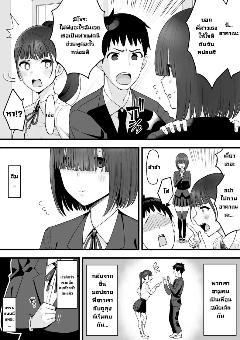 ฝาแฝดกลายเป็นของผู้ชายอื่น Osananajimi no Futago wa Hoka04