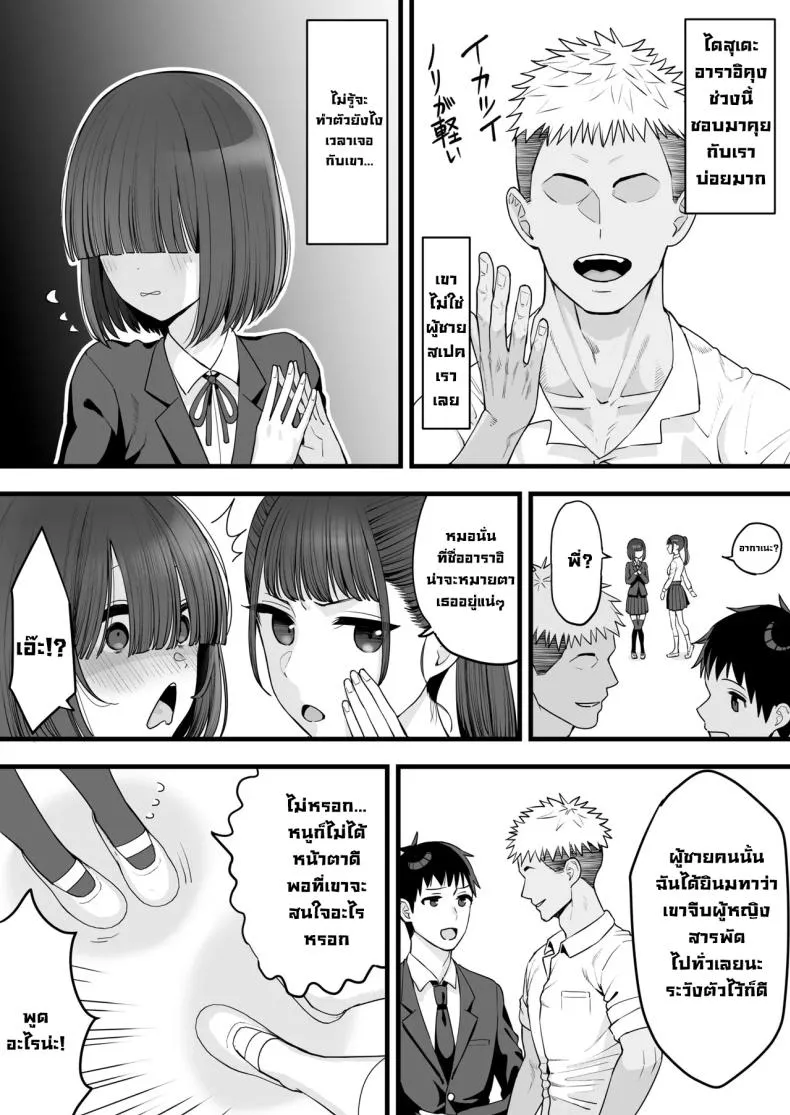 ฝาแฝดกลายเป็นของผู้ชายอื่น Osananajimi no Futago wa Hoka06