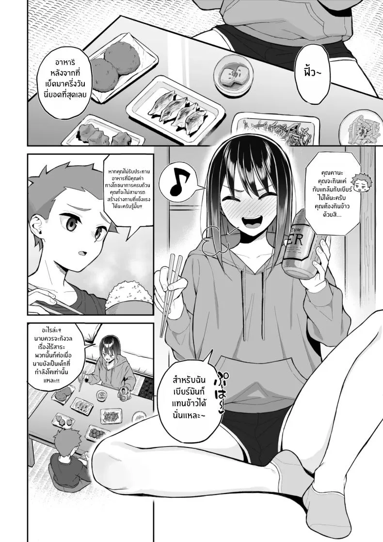 พี่สาวขี้เมาได้เสียวทุกที Yopparai Nee-chan no Jinsei05
