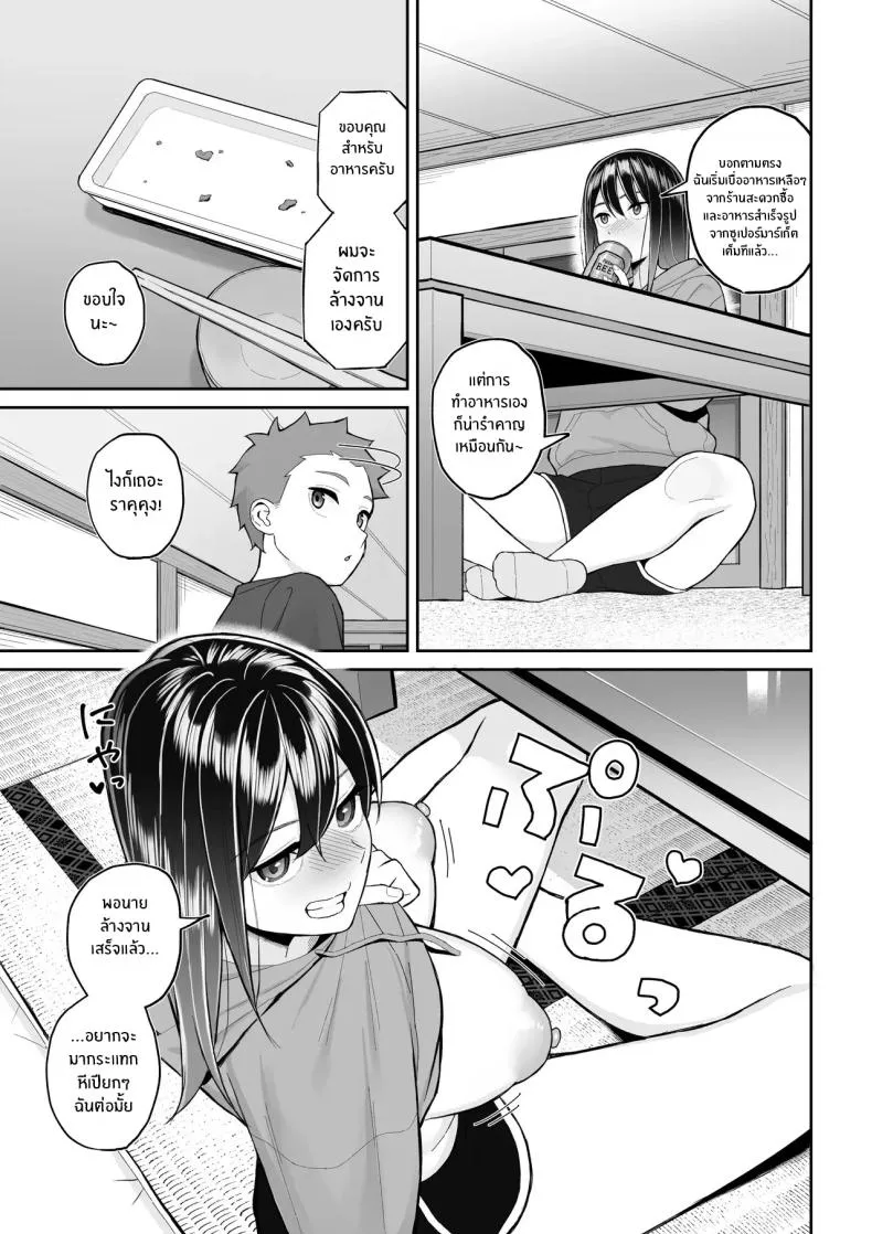 พี่สาวขี้เมาได้เสียวทุกที Yopparai Nee-chan no Jinsei06
