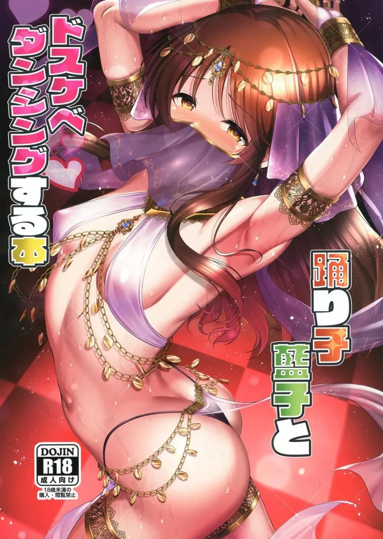 ร่วมขับขานการแสดงแห่งรัก Aiko to Dosukebe suru Matomehon01