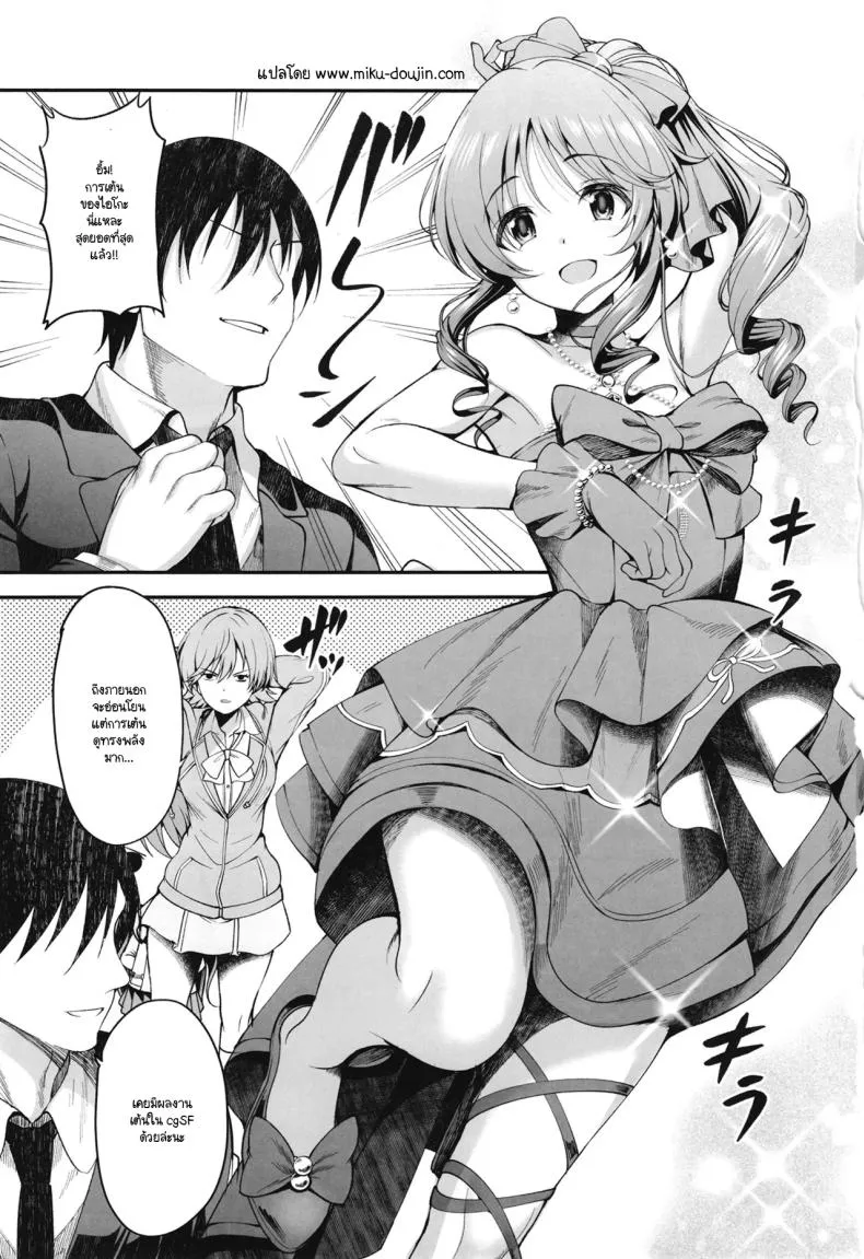ร่วมขับขานการแสดงแห่งรัก Aiko to Dosukebe suru Matomehon02