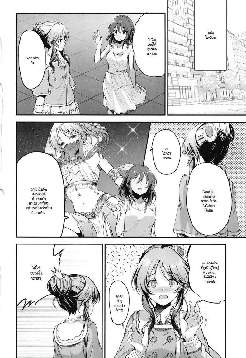 ร่วมขับขานการแสดงแห่งรัก Aiko to Dosukebe suru Matomehon03
