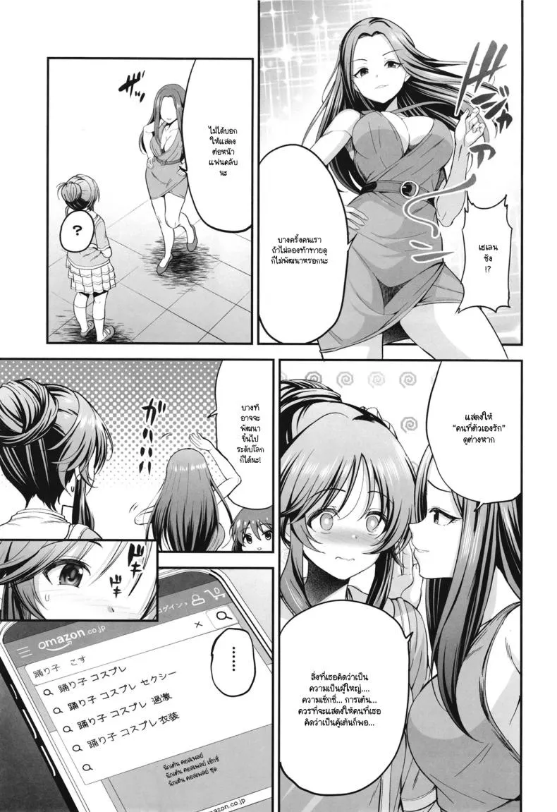 ร่วมขับขานการแสดงแห่งรัก Aiko to Dosukebe suru Matomehon04