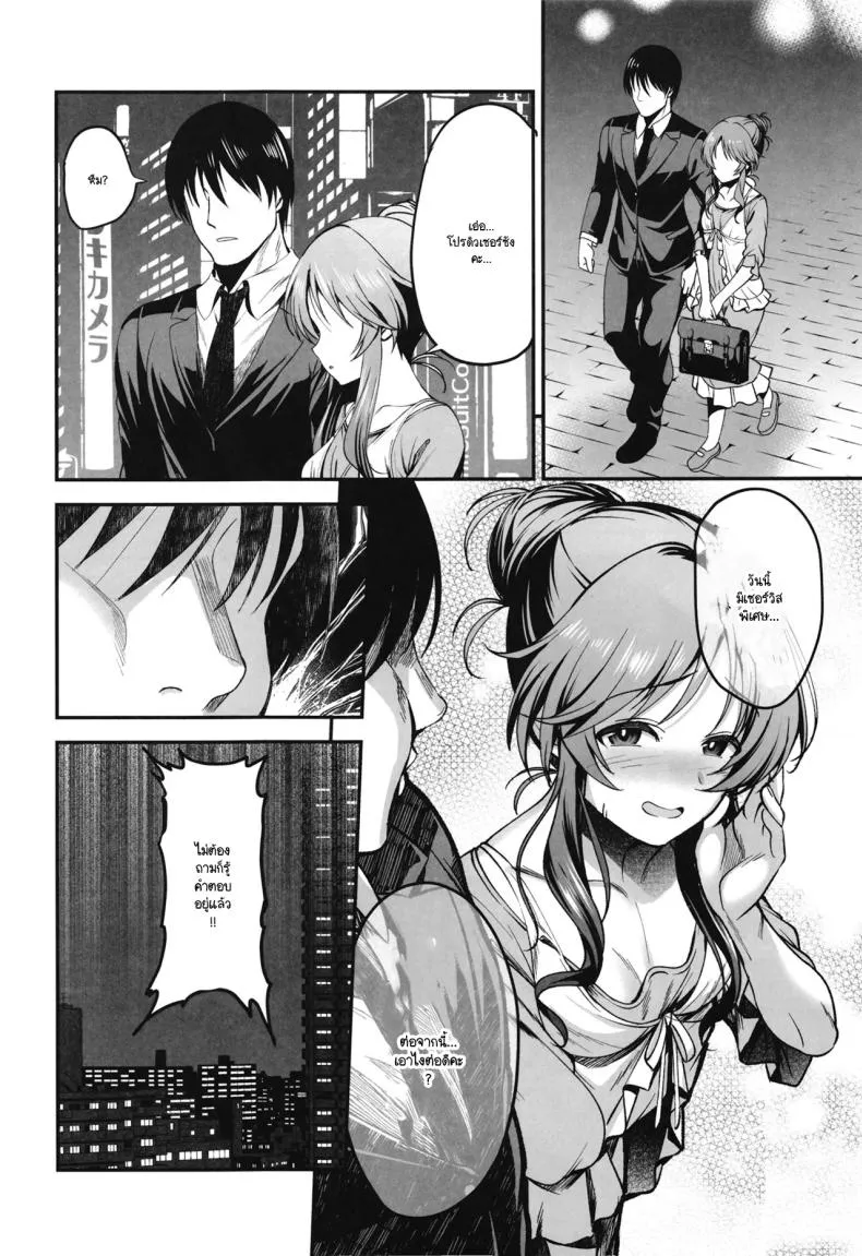 ร่วมขับขานการแสดงแห่งรัก Aiko to Dosukebe suru Matomehon05