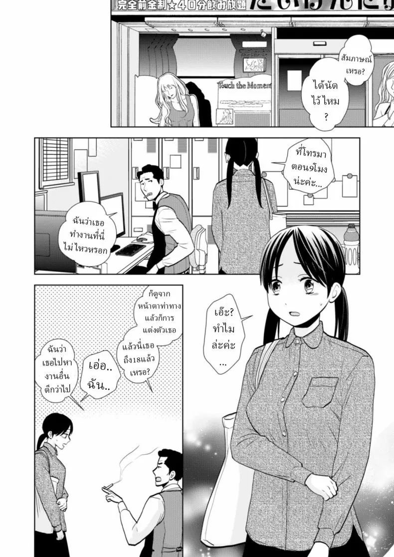 สมัครงานพิเศษ Omoidashitakunai koto02