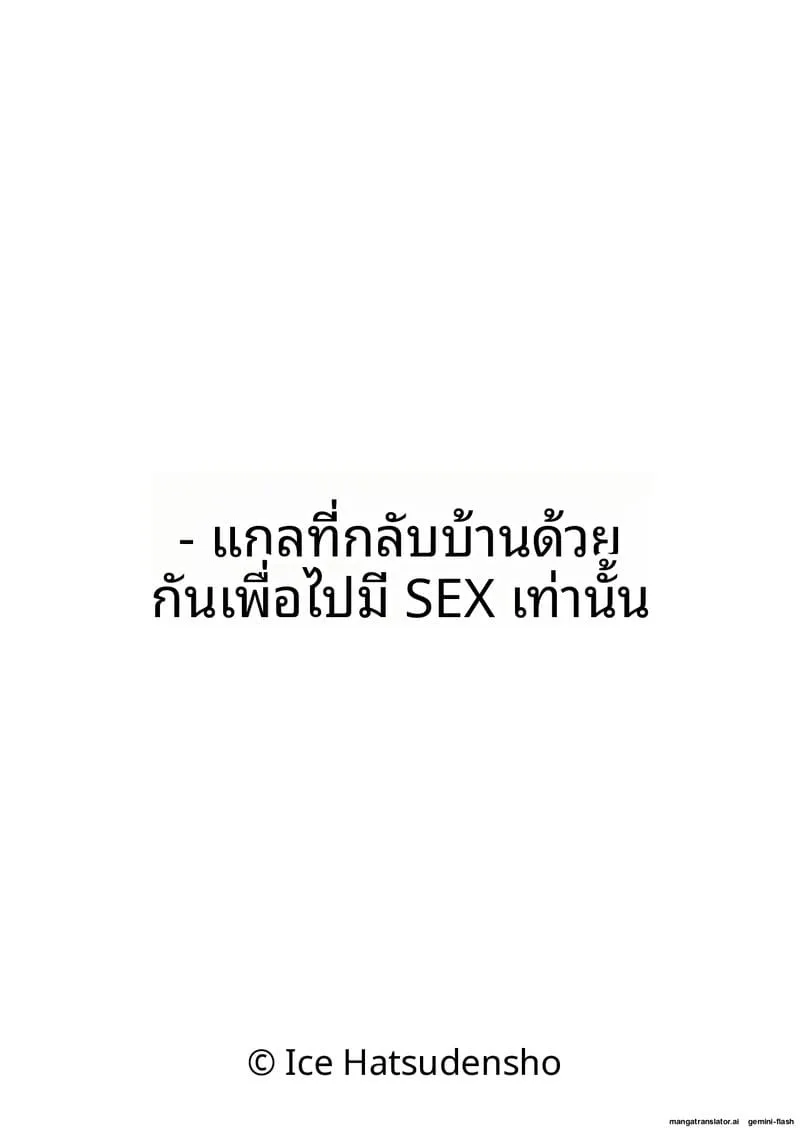 สาวแกลชวนกลับบ้านเย็ด Issho ni Kaette SEX suru dake no Gal04