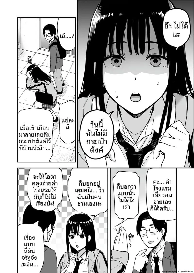 สาวแกลชวนกลับบ้านเย็ด Issho ni Kaette SEX suru dake no Gal11