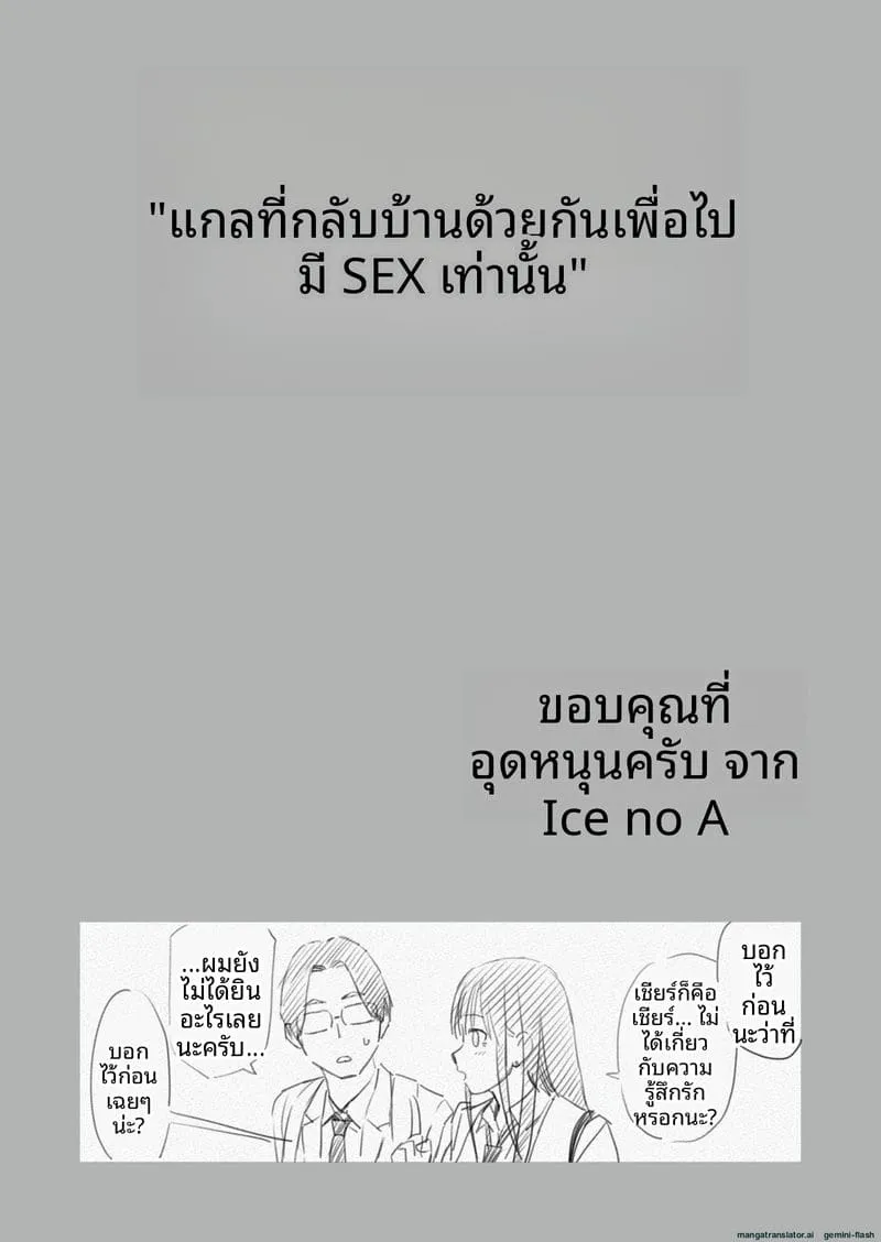 สาวแกลชวนกลับบ้านเย็ด Issho ni Kaette SEX suru dake no Gal45