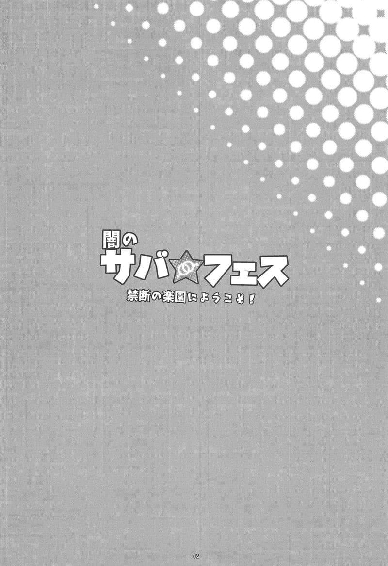 อีเว้นท์ต้องห้าม (C95) Yami no Serva Fes - Kindan03