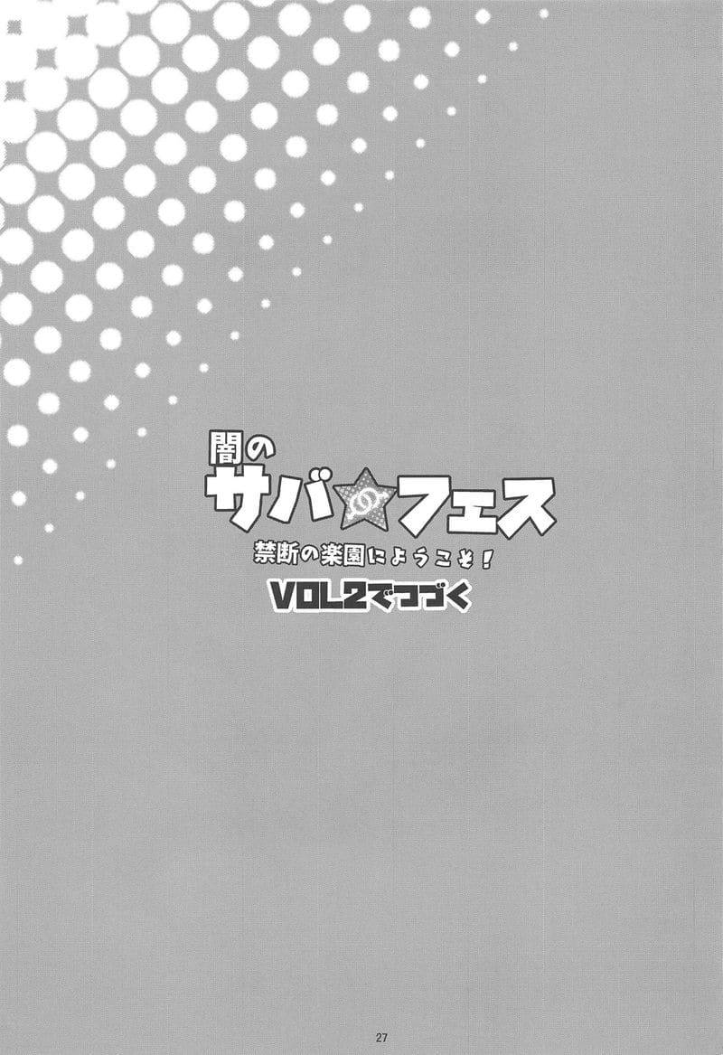 อีเว้นท์ต้องห้าม (C95) Yami no Serva Fes - Kindan20