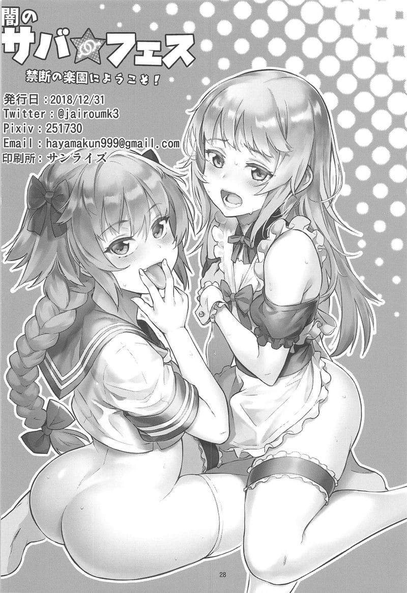 อีเว้นท์ต้องห้าม (C95) Yami no Serva Fes - Kindan21