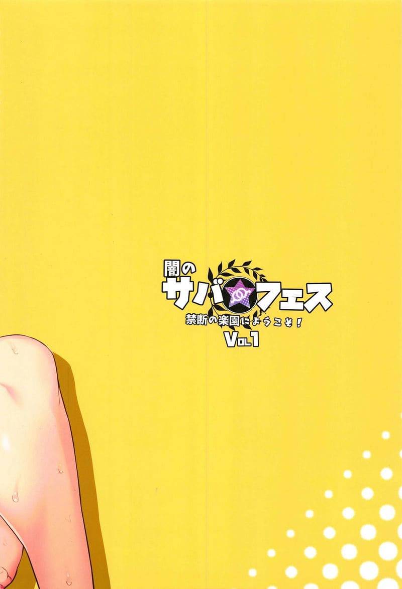 อีเว้นท์ต้องห้าม (C95) Yami no Serva Fes - Kindan22