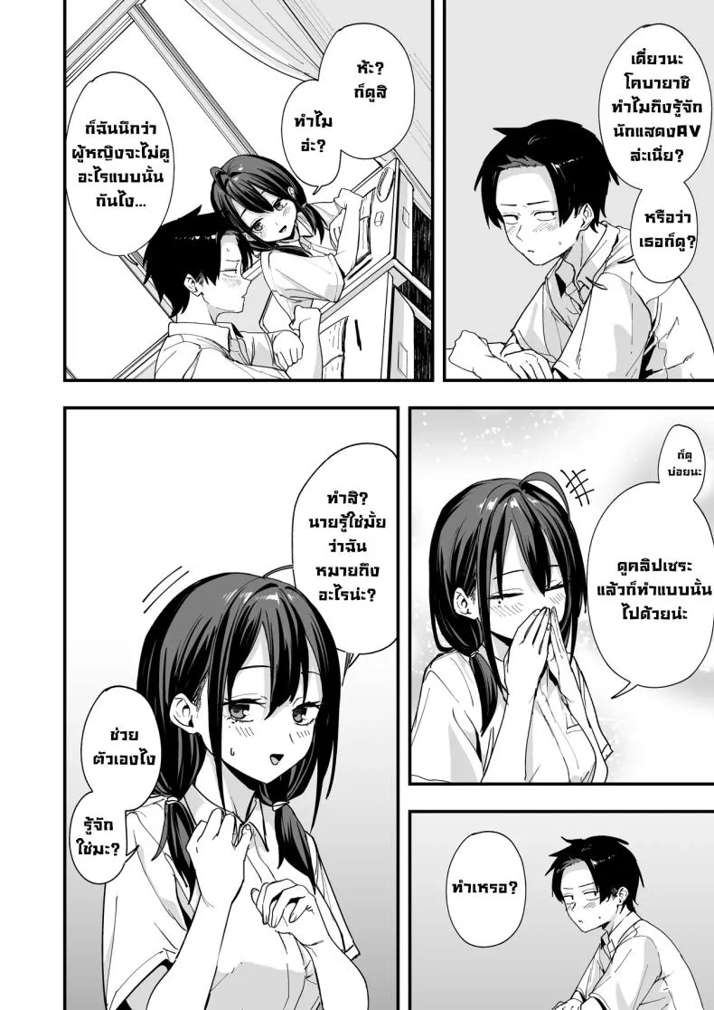 เพื่อนสาวนั่งช่วยตัวเอง Uchi to Tsukiatte yo11