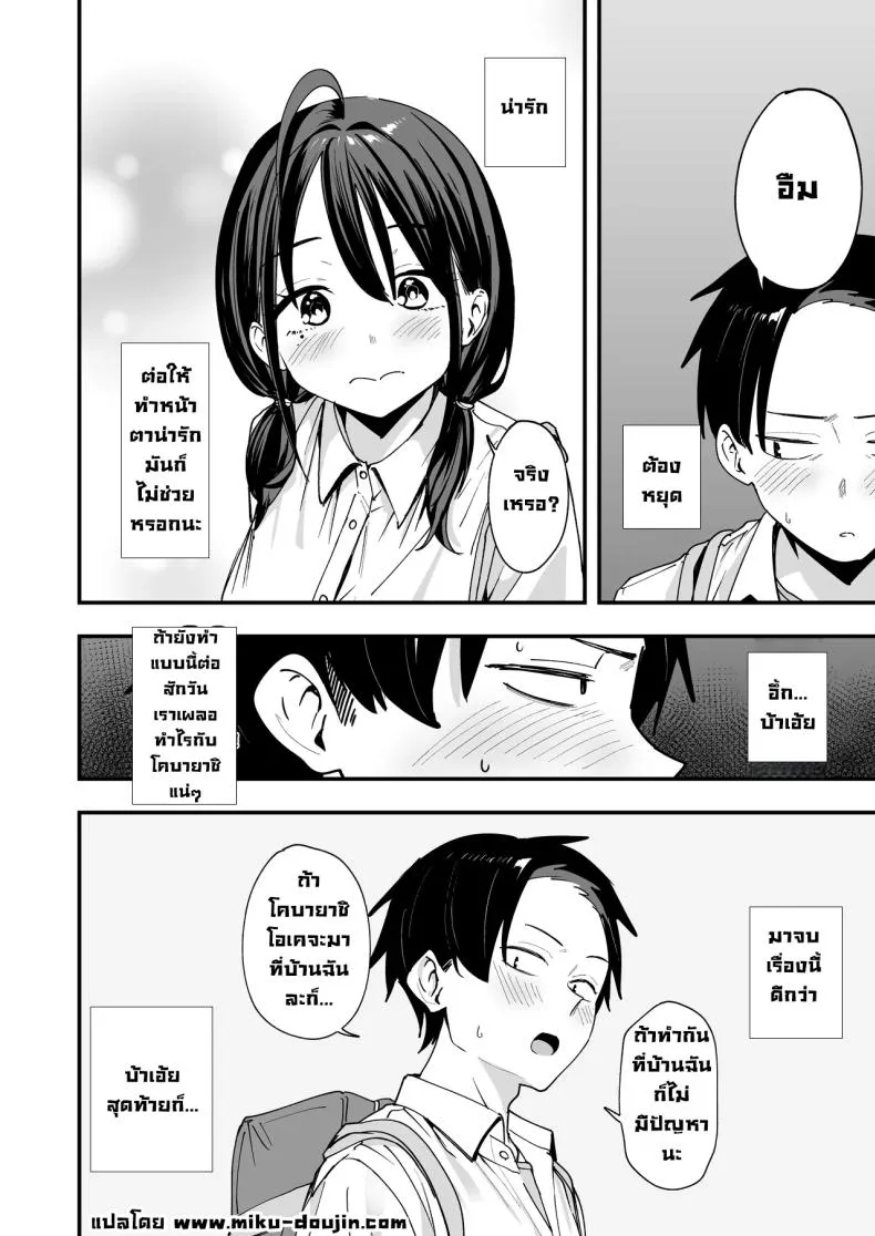 เพื่อนสาวนั่งช่วยตัวเอง Uchi to Tsukiatte yo35
