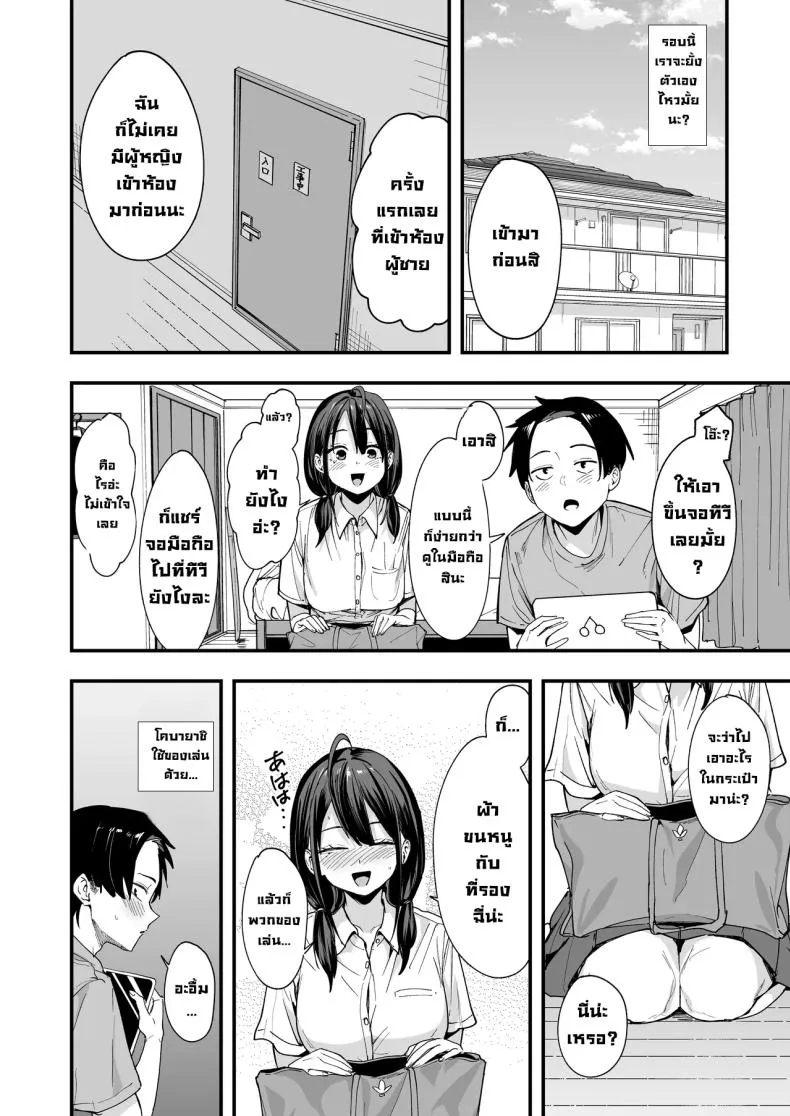 เพื่อนสาวนั่งช่วยตัวเอง Uchi to Tsukiatte yo37