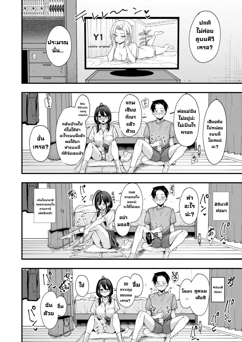 เพื่อนสาวนั่งช่วยตัวเอง Uchi to Tsukiatte yo39