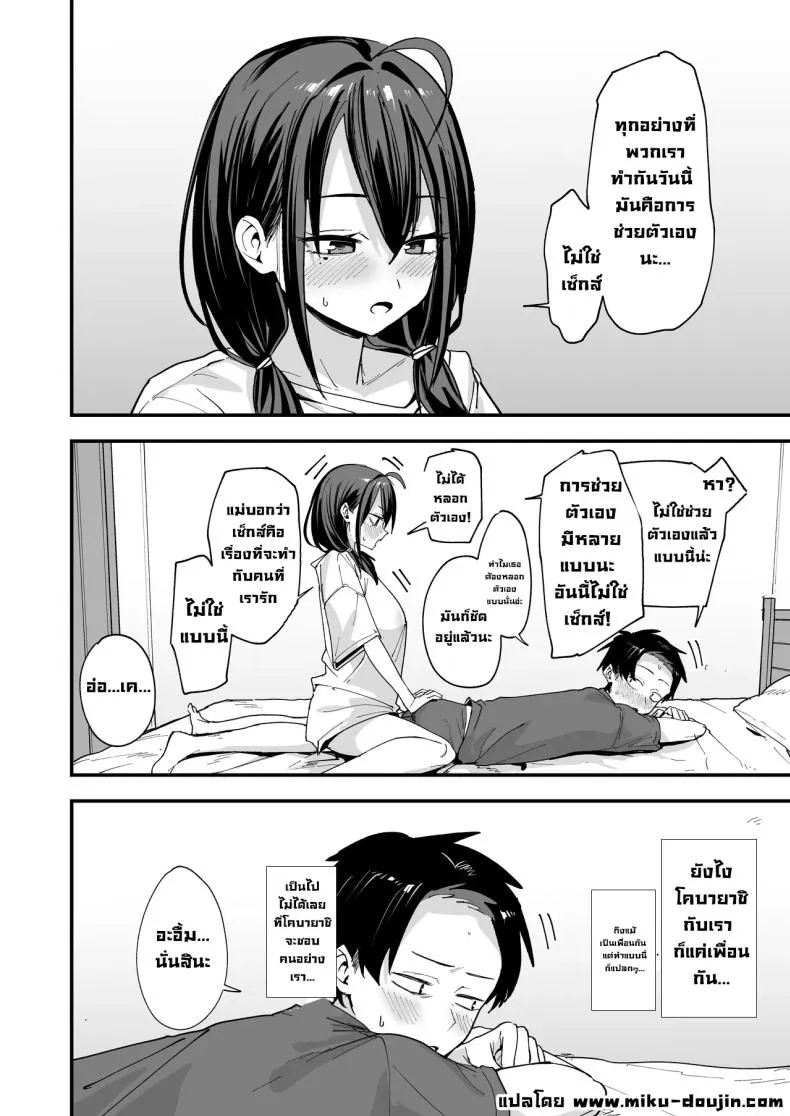 เพื่อนสาวนั่งช่วยตัวเอง Uchi to Tsukiatte yo75