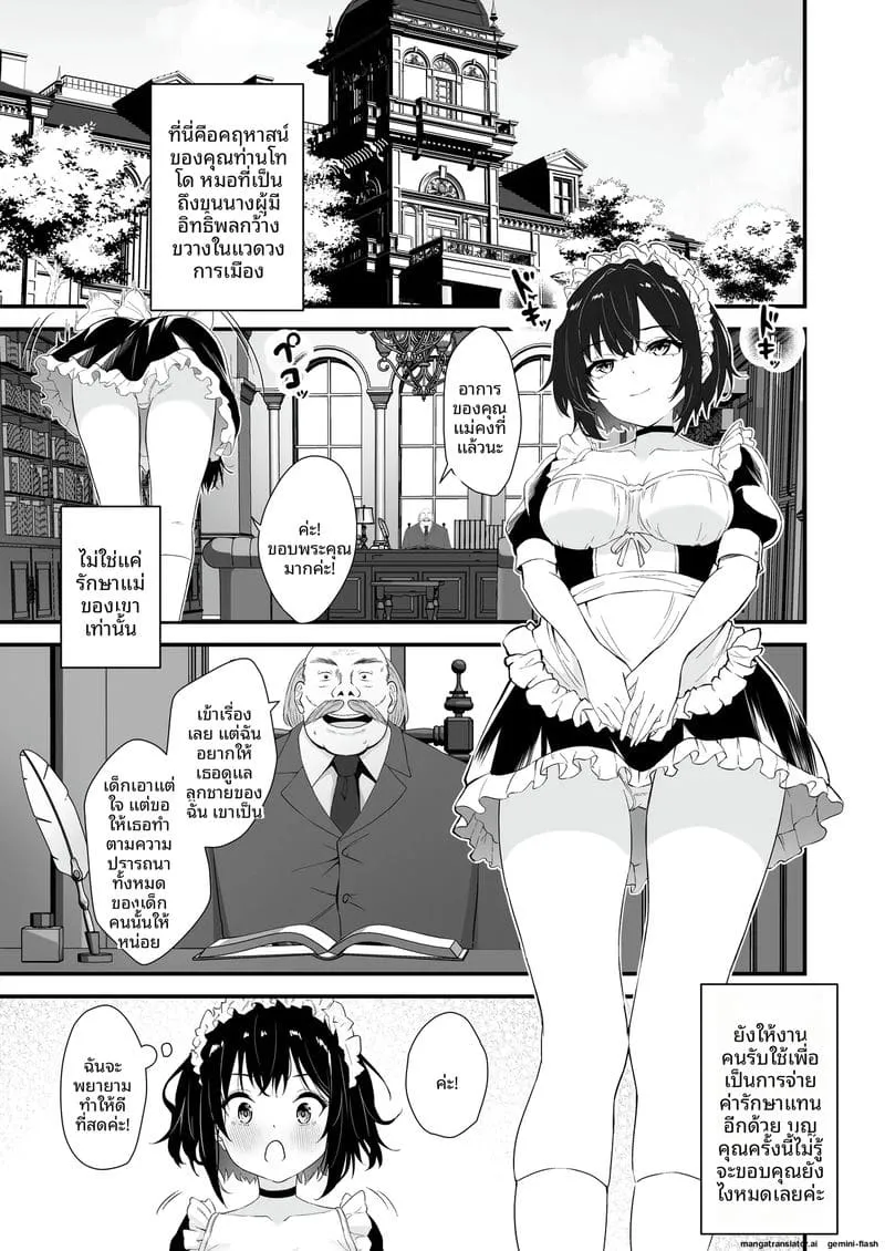 เมดสาวโดนยาเสียว Mitsuen XXX02