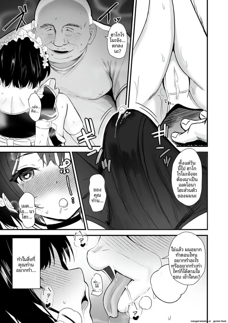 เมดสาวโดนยาเสียว Mitsuen XXX10