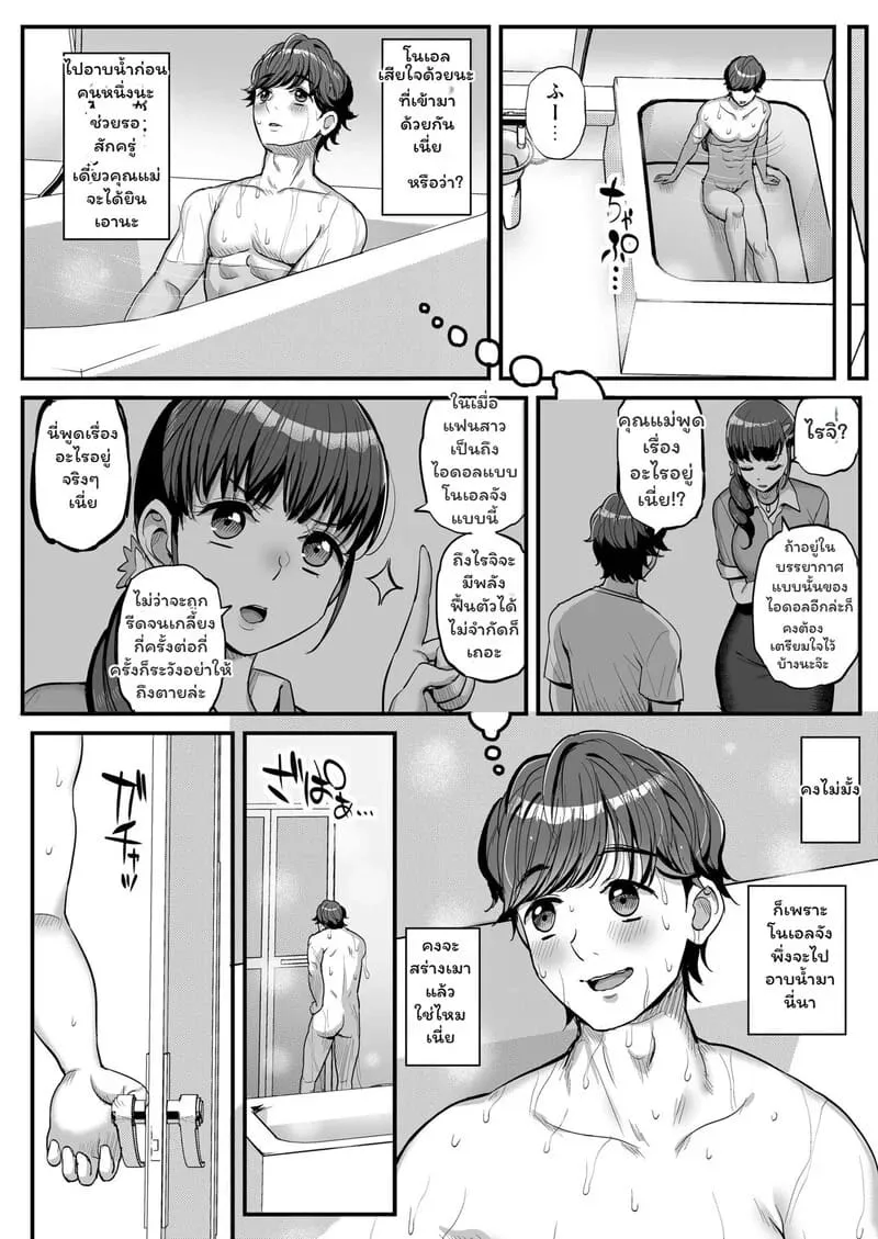 เมาแล้วรักเงี่ยนไม่หยุด Noeru-chan Mou Yurushite13