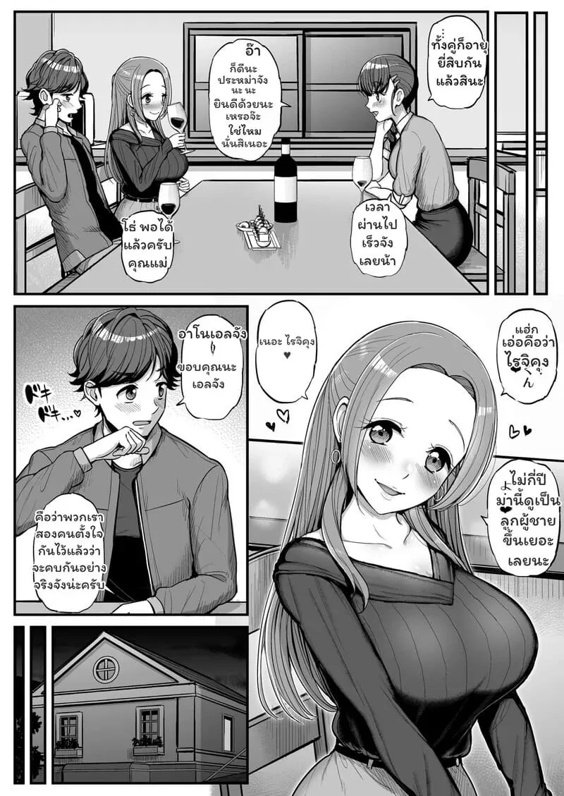 เมาแล้วรักเงี่ยนไม่หยุด Noeru-chan Mou Yurushite3