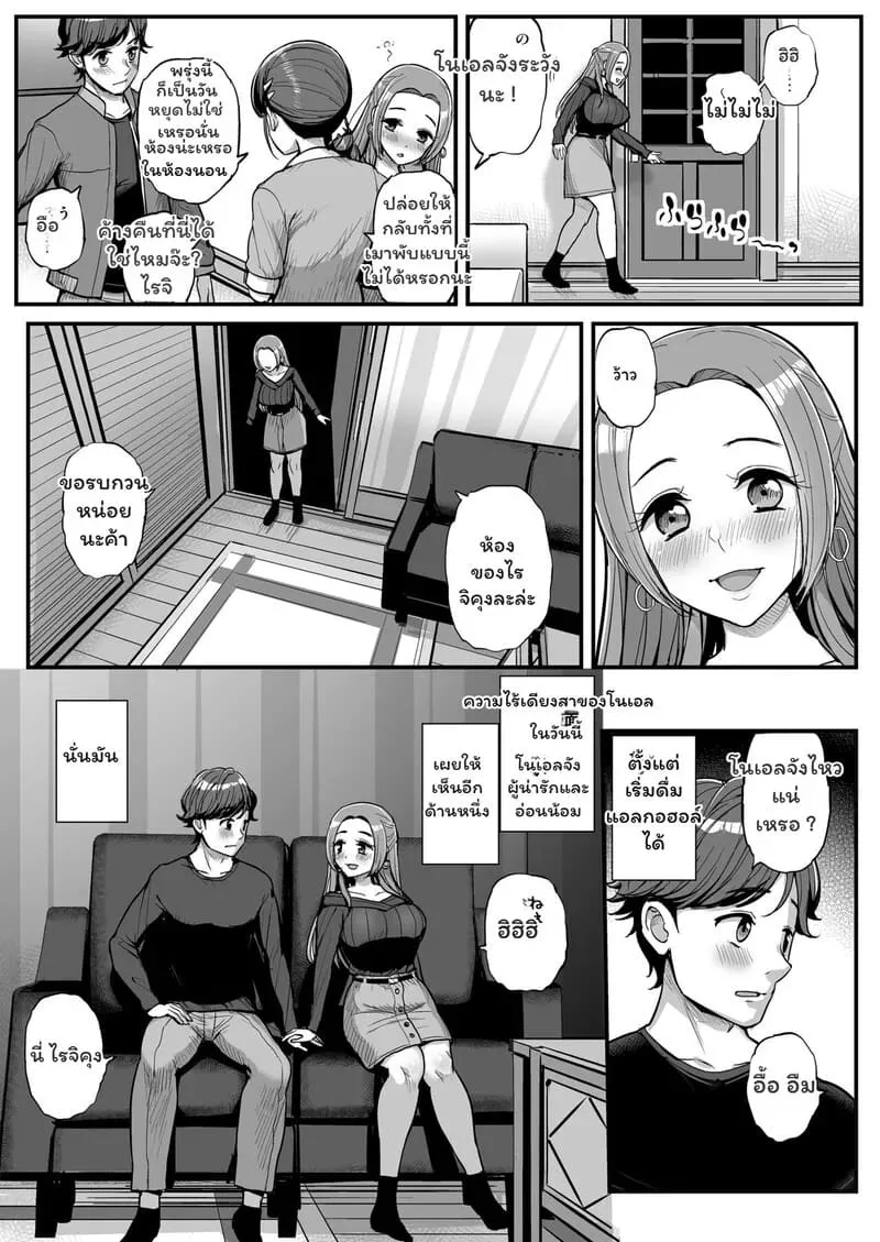 เมาแล้วรักเงี่ยนไม่หยุด Noeru-chan Mou Yurushite4