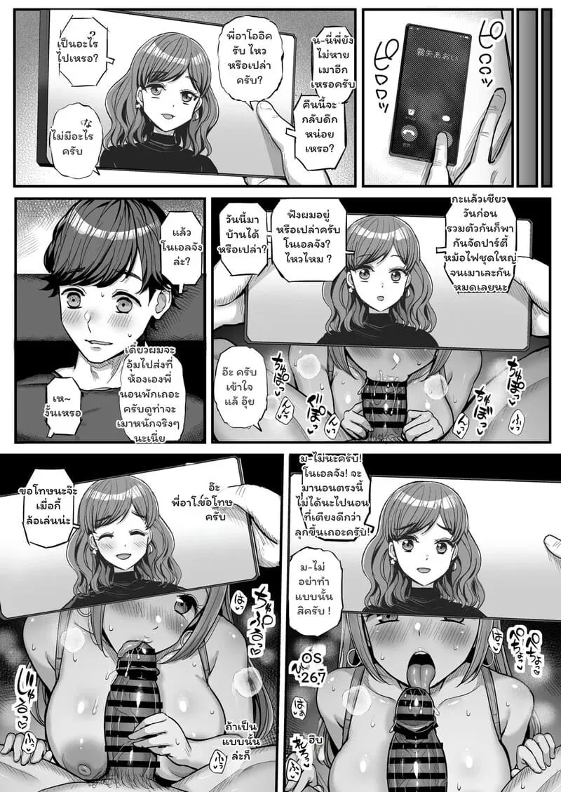 เมาแล้วรักเงี่ยนไม่หยุด Noeru-chan Mou Yurushite8