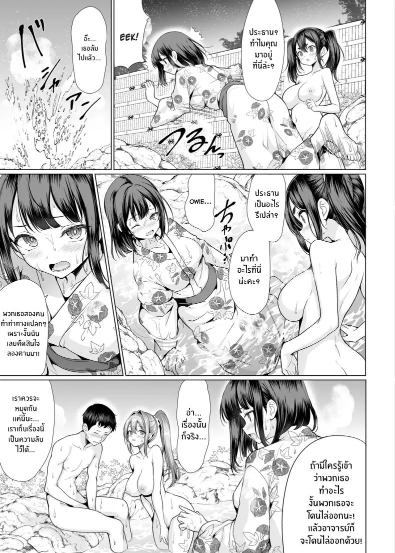 เรื่องเกิดจากในออนเซ็น Onsen Haitte tara Joseito-tachi Doujin15