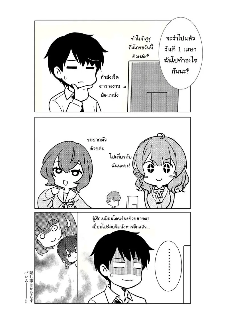โปรดิวเซอร์ชอบแบบนี้เหรอ Tantou Idol ga Totsuzen Heya ni Arawareta Ken21